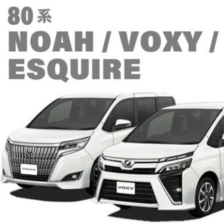 80系 NOAH / VOXY / ESQUIRE