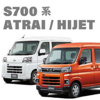 S700系 アトレー / ATRAI ・ ハイゼット / HIJET